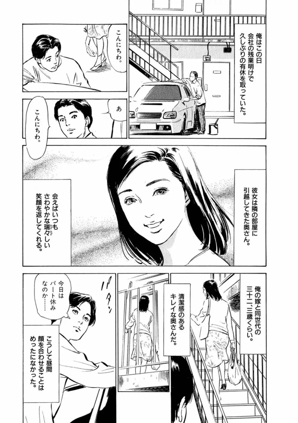 八月薫全集 第1巻 不倫は服を着て歩く Page.4