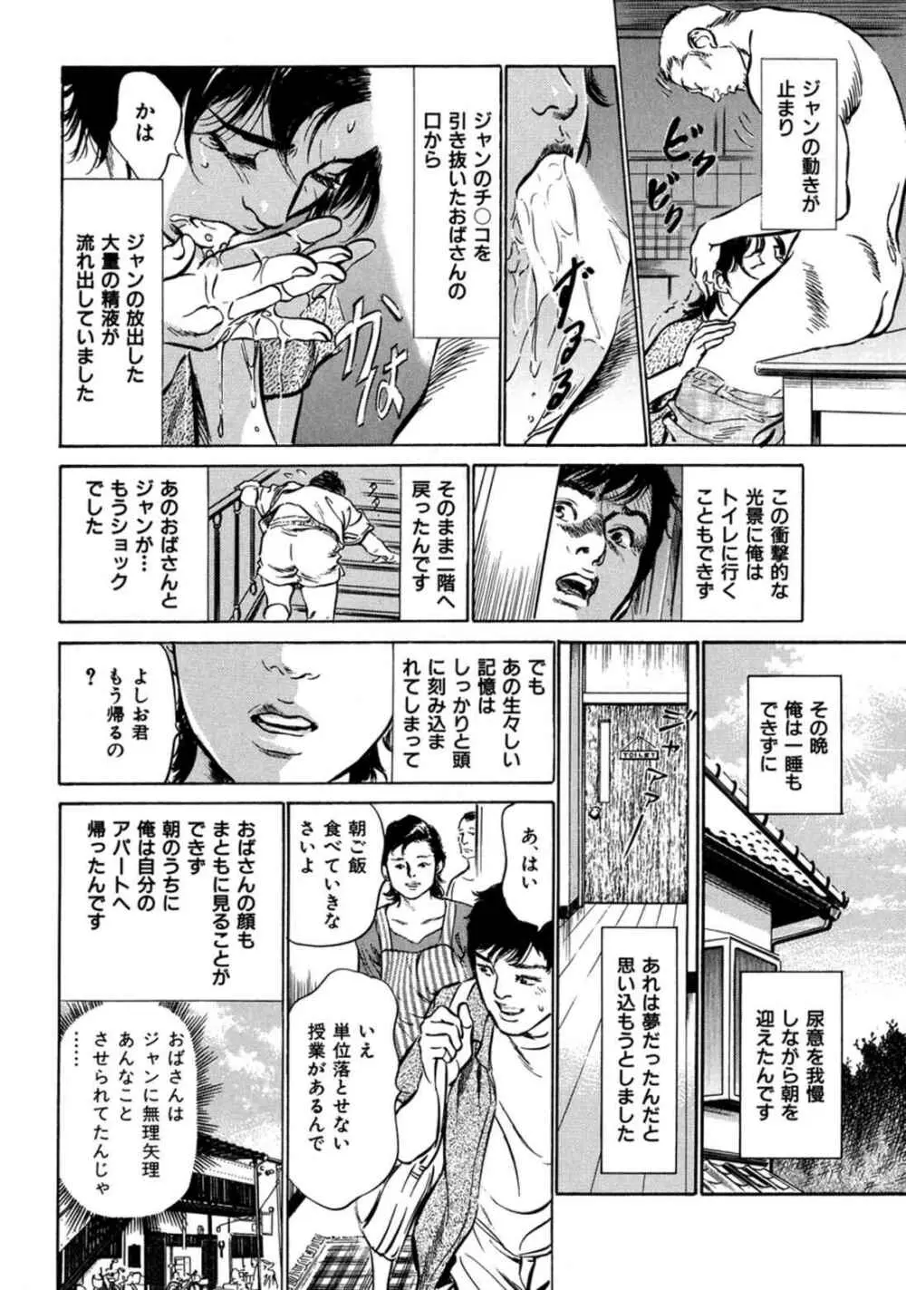 八月薫全集 第1巻 不倫は服を着て歩く Page.40