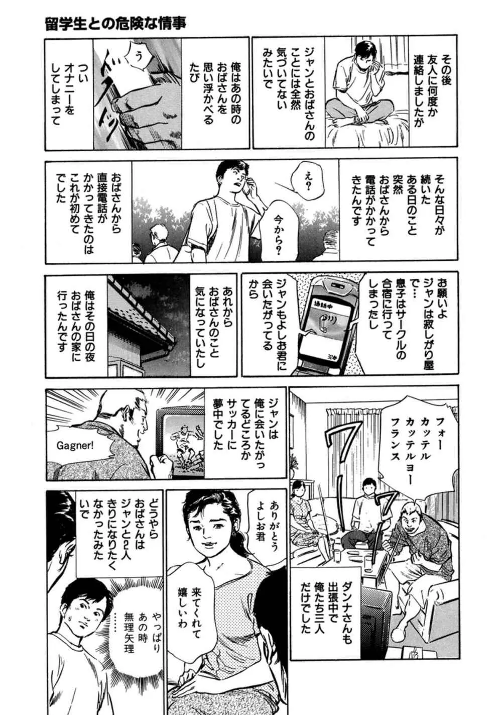 八月薫全集 第1巻 不倫は服を着て歩く Page.41