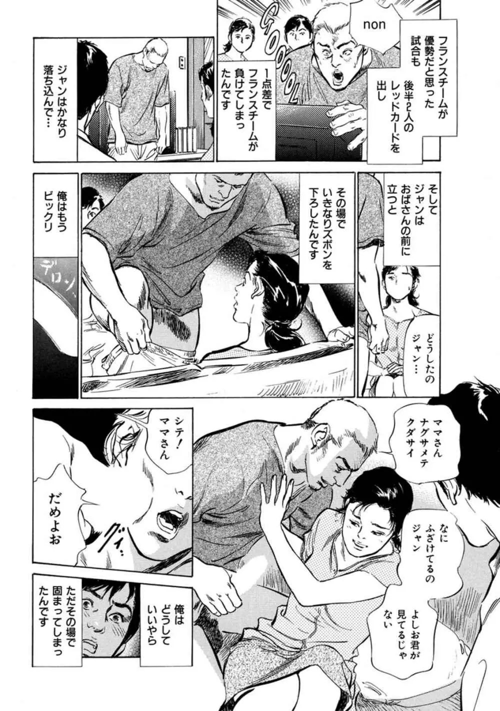 八月薫全集 第1巻 不倫は服を着て歩く Page.42