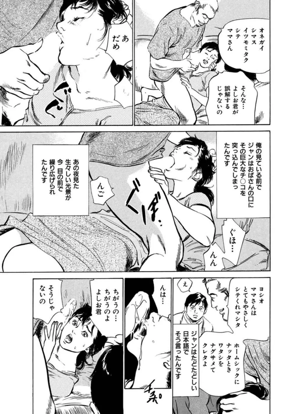 八月薫全集 第1巻 不倫は服を着て歩く Page.43