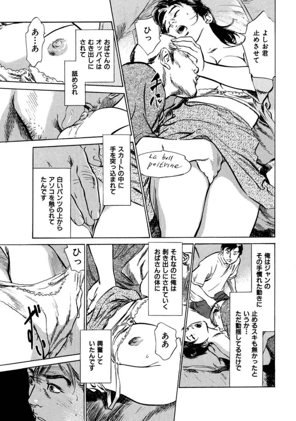 八月薫全集 第1巻 不倫は服を着て歩く Page.45