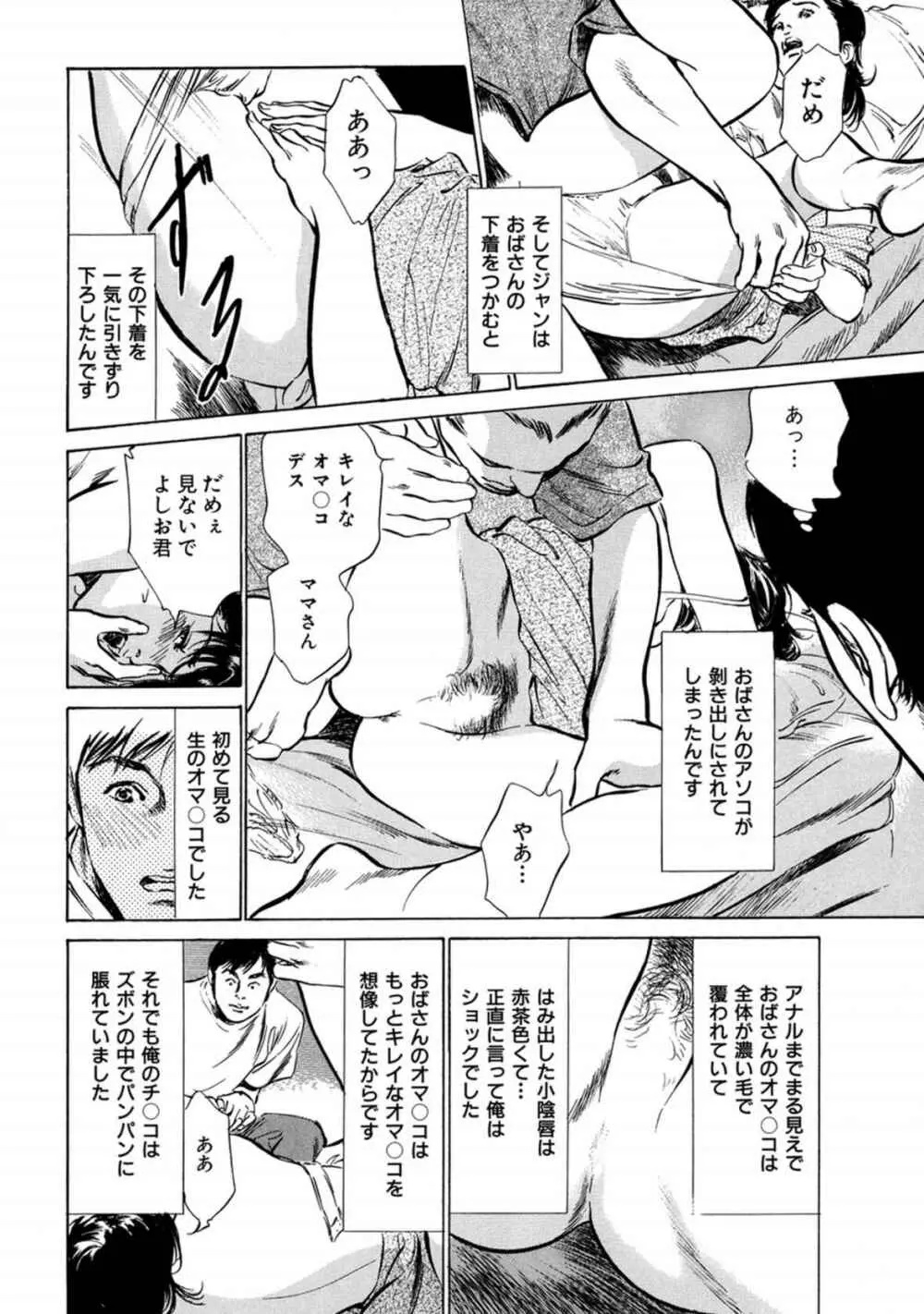 八月薫全集 第1巻 不倫は服を着て歩く Page.46