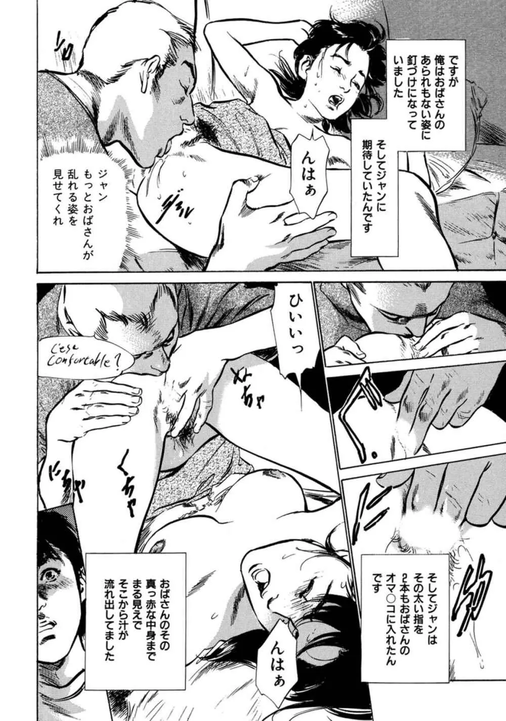 八月薫全集 第1巻 不倫は服を着て歩く Page.48