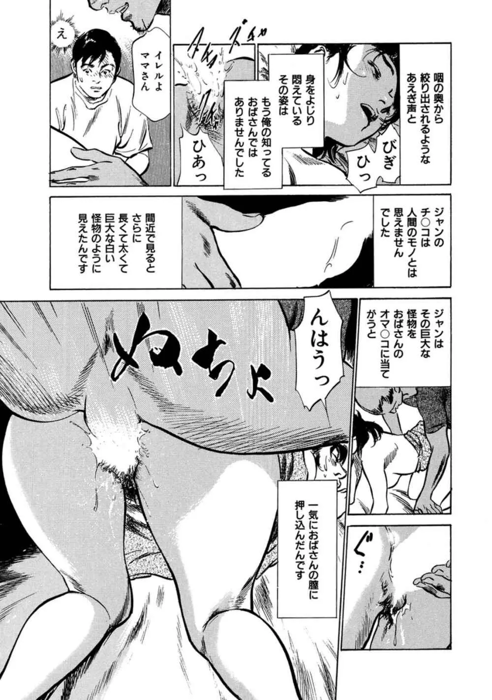 八月薫全集 第1巻 不倫は服を着て歩く Page.49