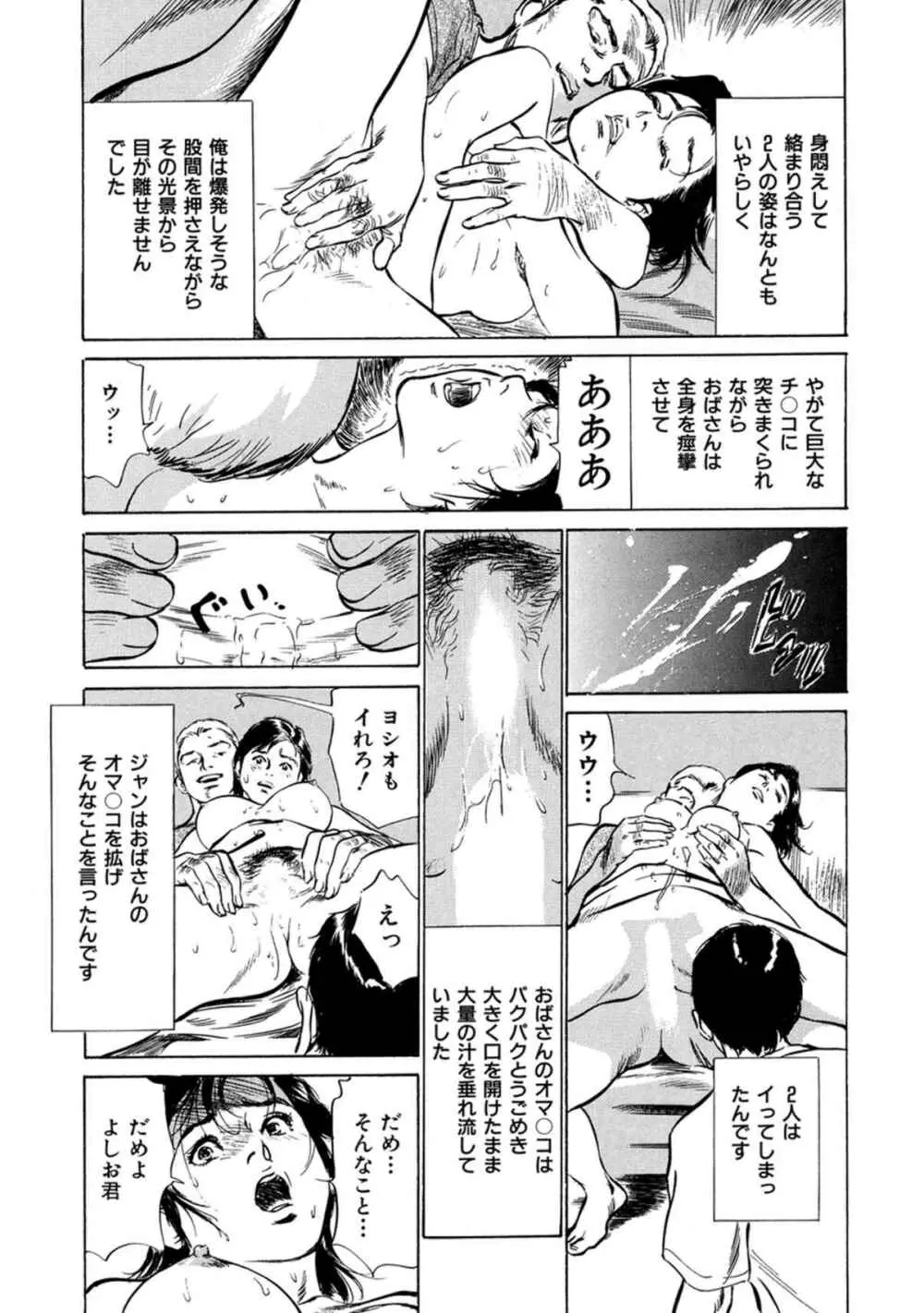 八月薫全集 第1巻 不倫は服を着て歩く Page.51