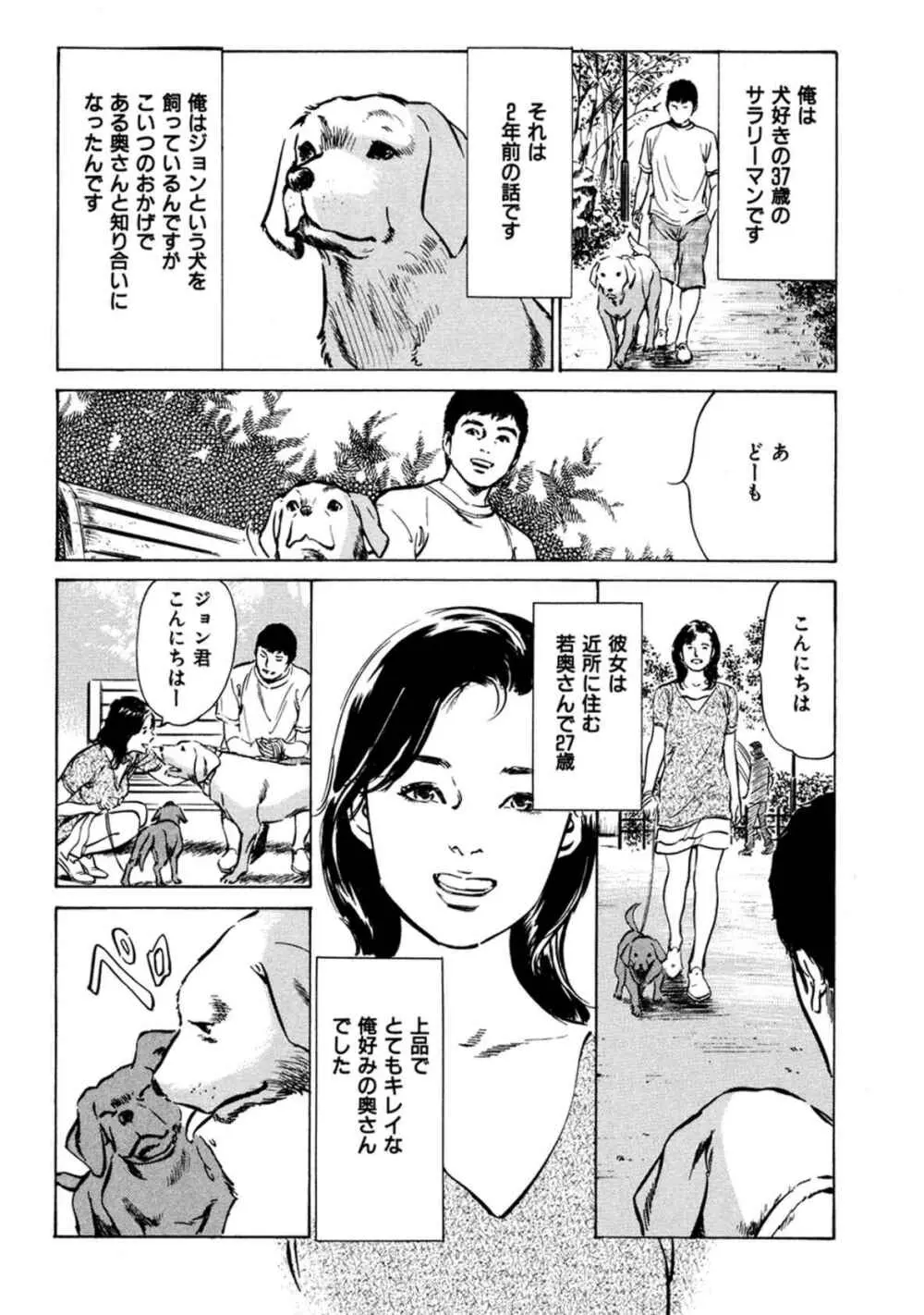 八月薫全集 第1巻 不倫は服を着て歩く Page.56