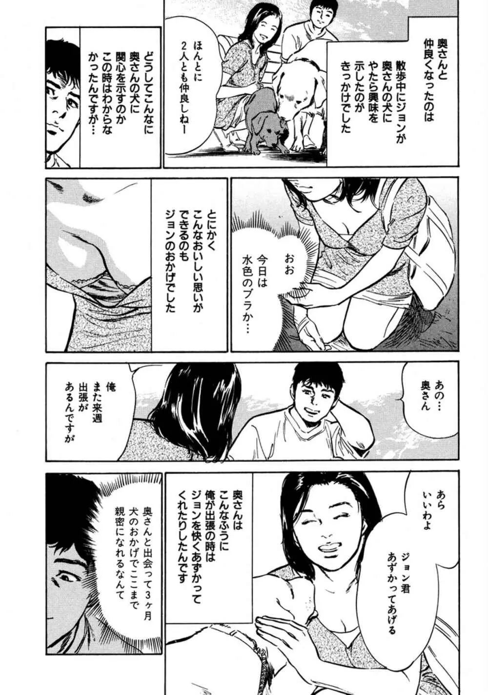 八月薫全集 第1巻 不倫は服を着て歩く Page.57