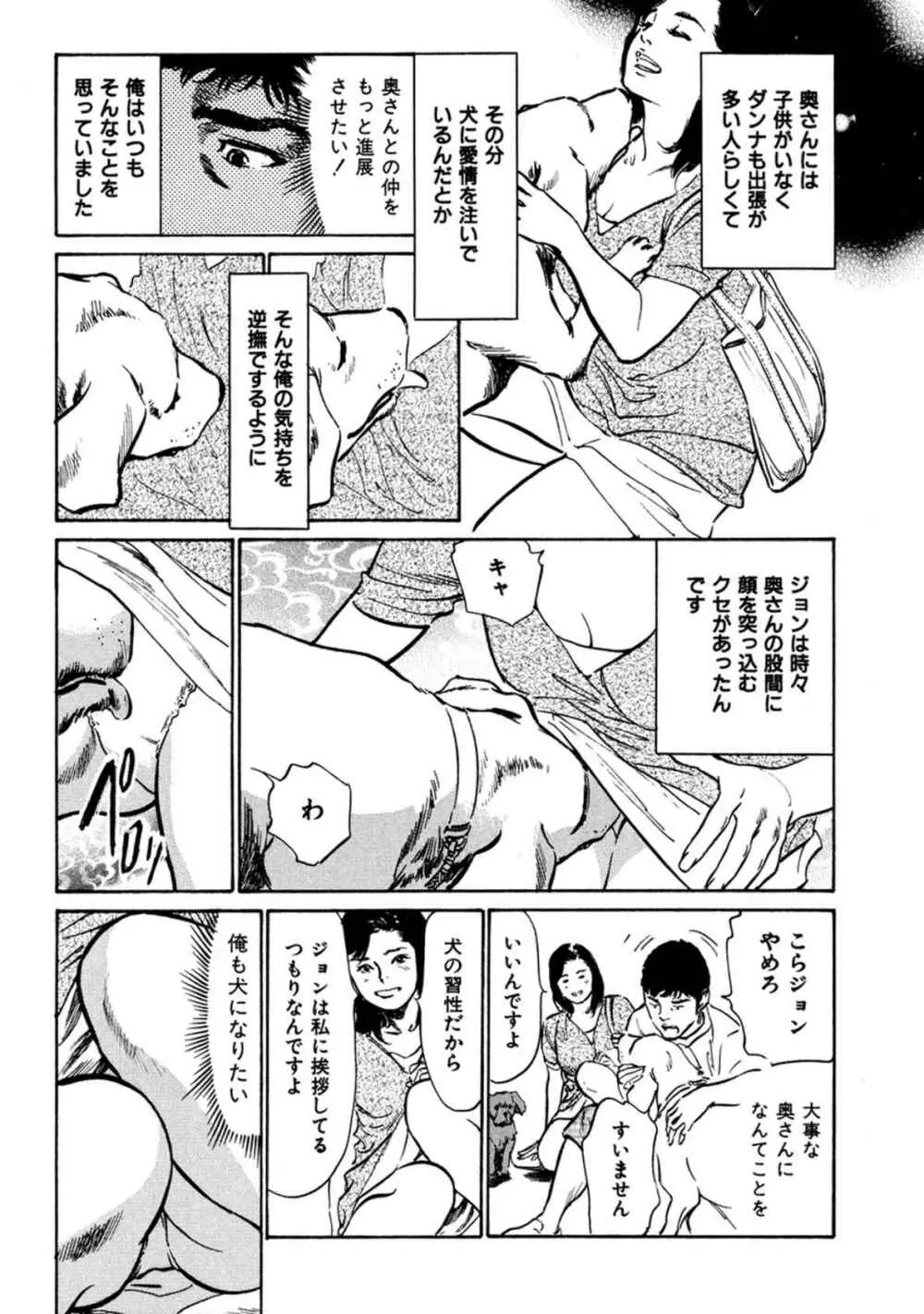 八月薫全集 第1巻 不倫は服を着て歩く Page.58