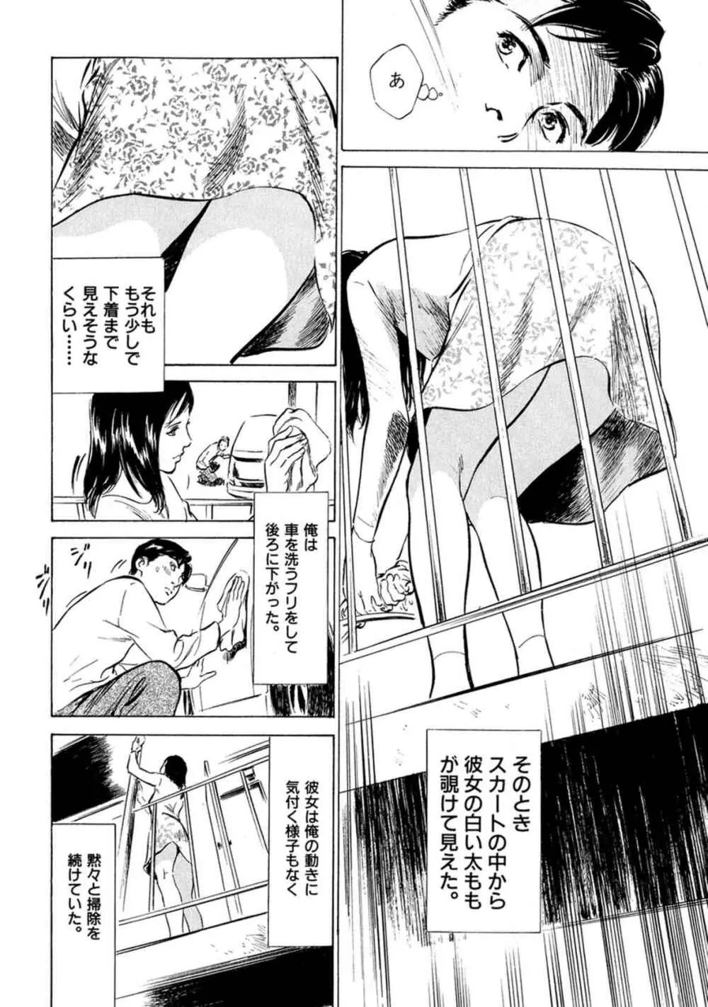 八月薫全集 第1巻 不倫は服を着て歩く Page.6