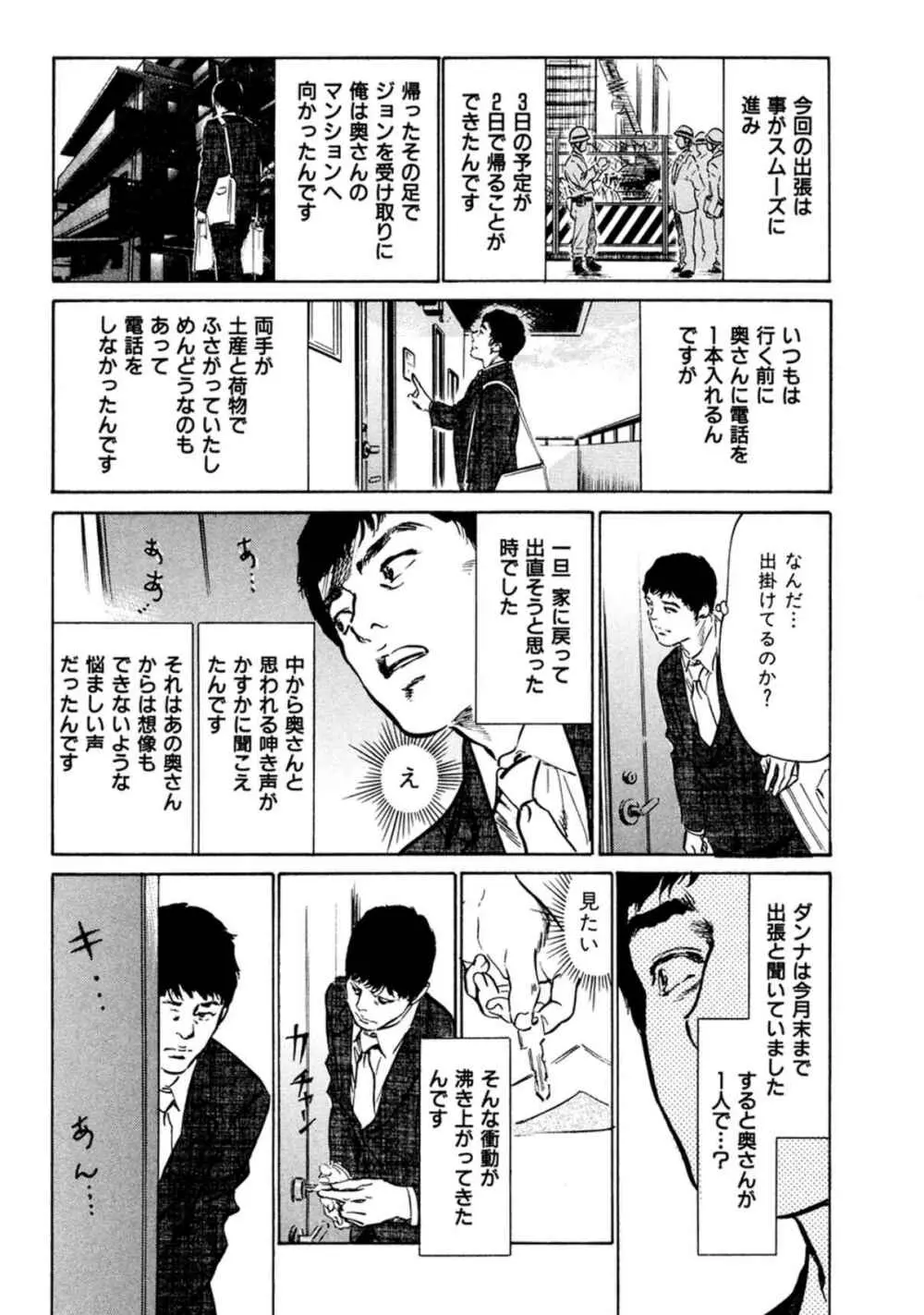 八月薫全集 第1巻 不倫は服を着て歩く Page.60