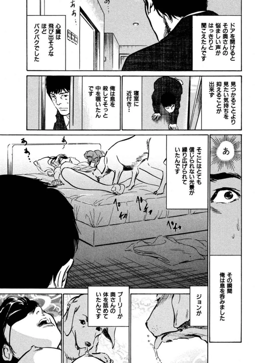 八月薫全集 第1巻 不倫は服を着て歩く Page.61