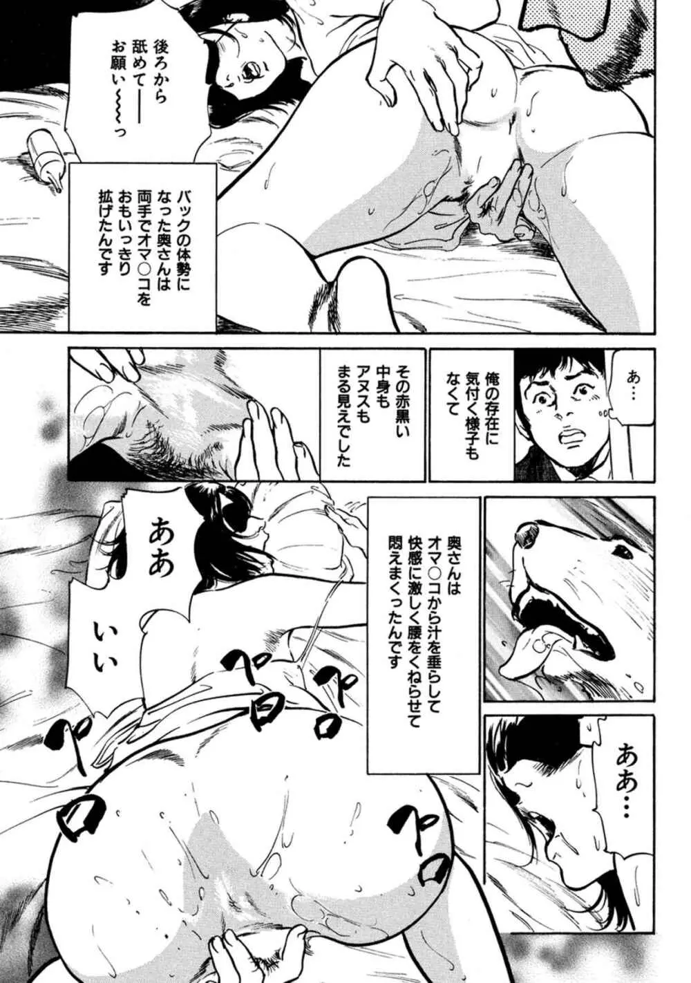 八月薫全集 第1巻 不倫は服を着て歩く Page.63