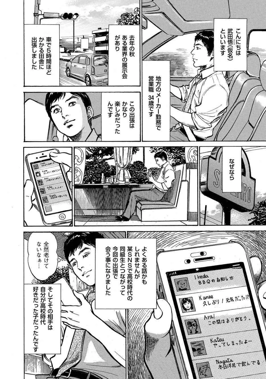 八月薫全集 第1巻 不倫は服を着て歩く Page.72