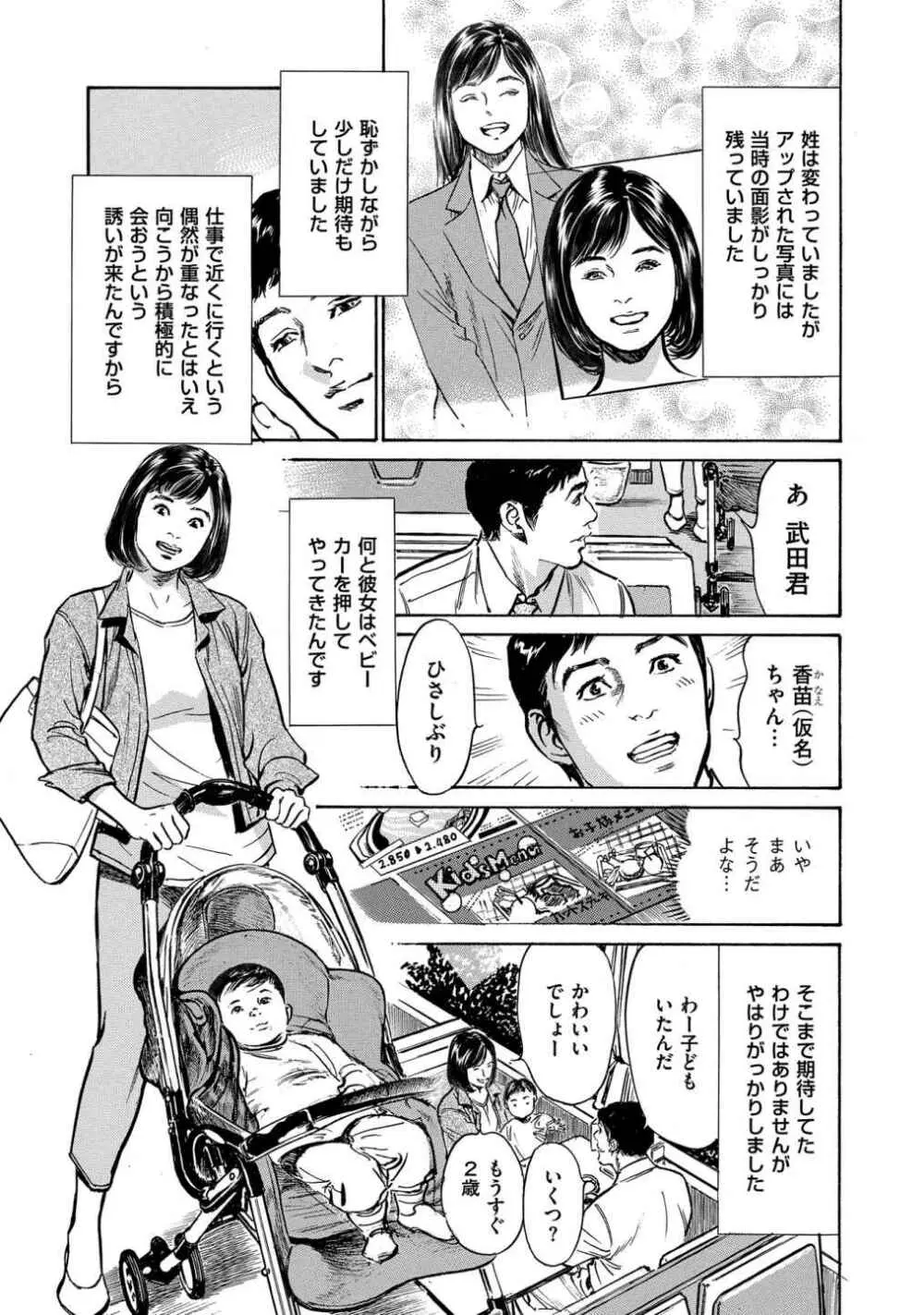 八月薫全集 第1巻 不倫は服を着て歩く Page.73