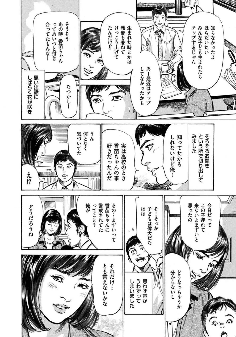 八月薫全集 第1巻 不倫は服を着て歩く Page.74