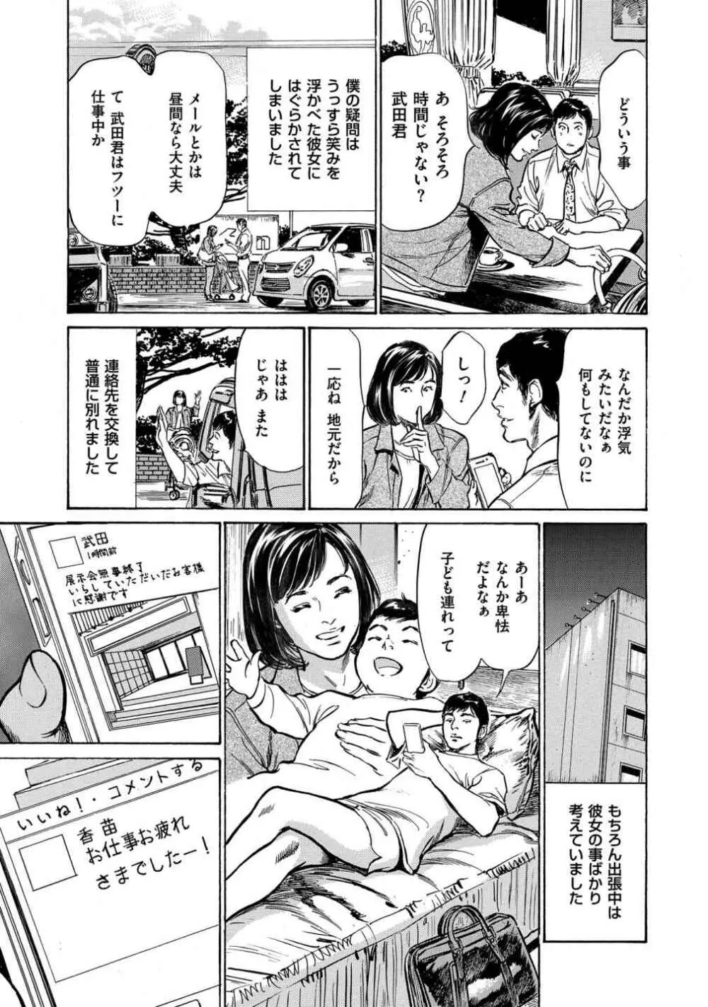 八月薫全集 第1巻 不倫は服を着て歩く Page.75