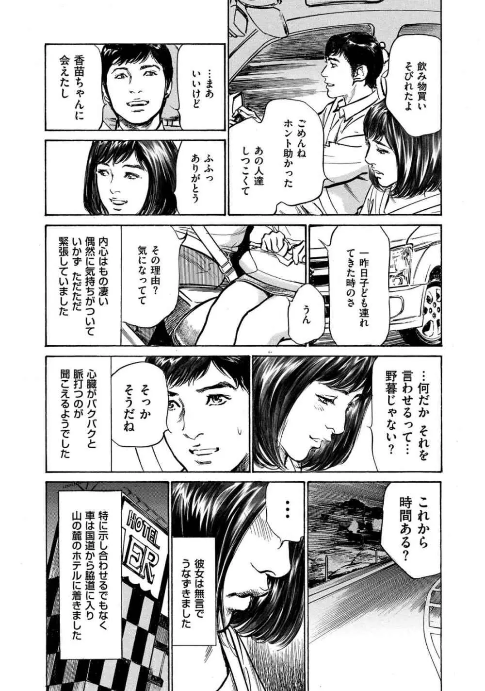 八月薫全集 第1巻 不倫は服を着て歩く Page.77