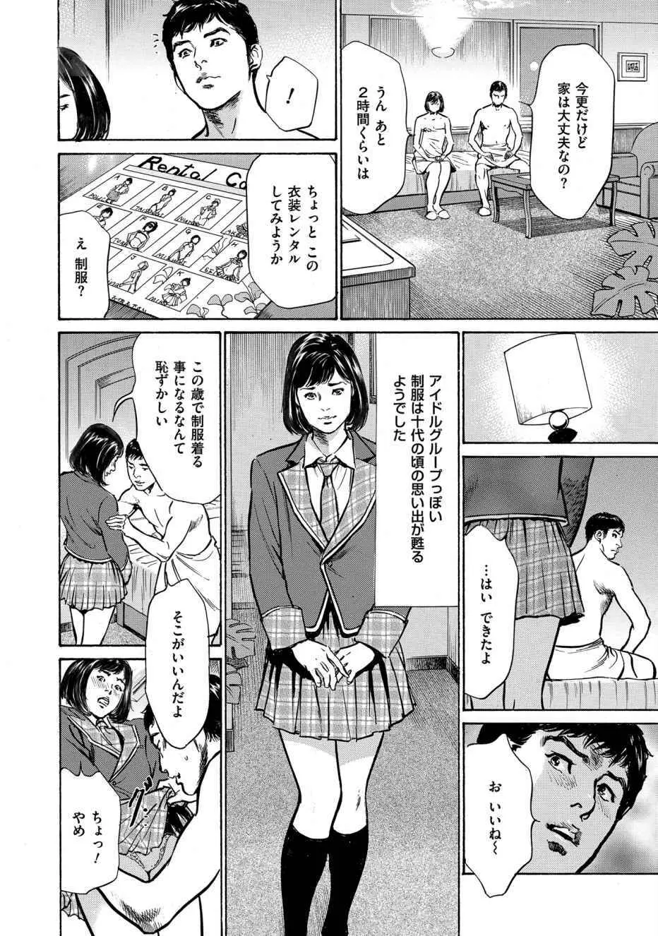 八月薫全集 第1巻 不倫は服を着て歩く Page.78