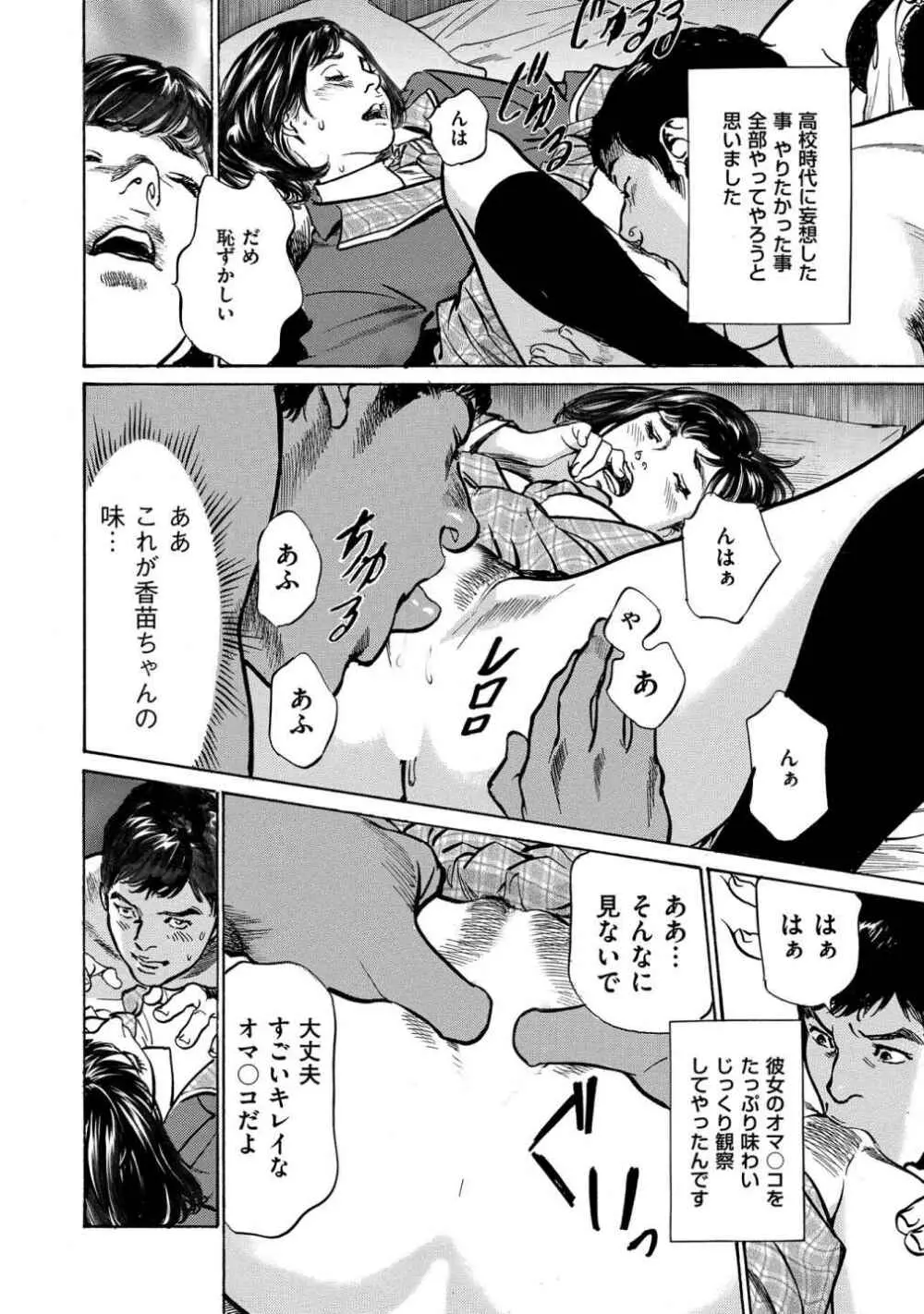 八月薫全集 第1巻 不倫は服を着て歩く Page.80