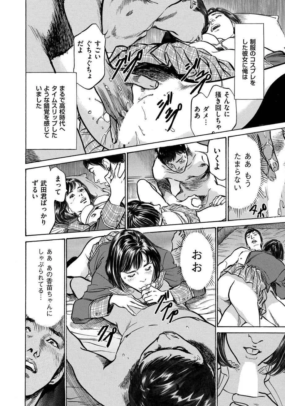 八月薫全集 第1巻 不倫は服を着て歩く Page.82