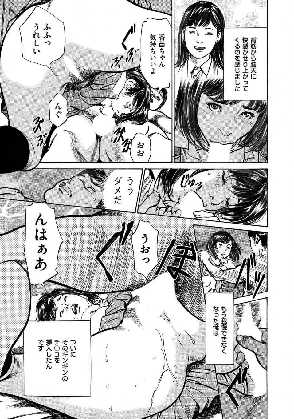 八月薫全集 第1巻 不倫は服を着て歩く Page.83