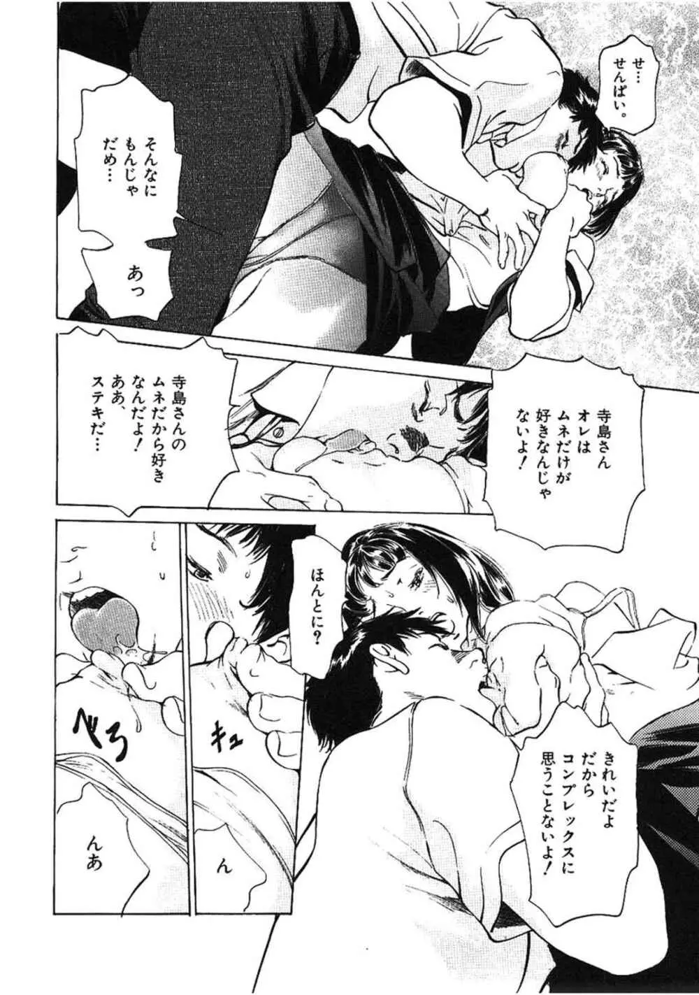 八月薫全集 第2巻 働くカラダ Page.12