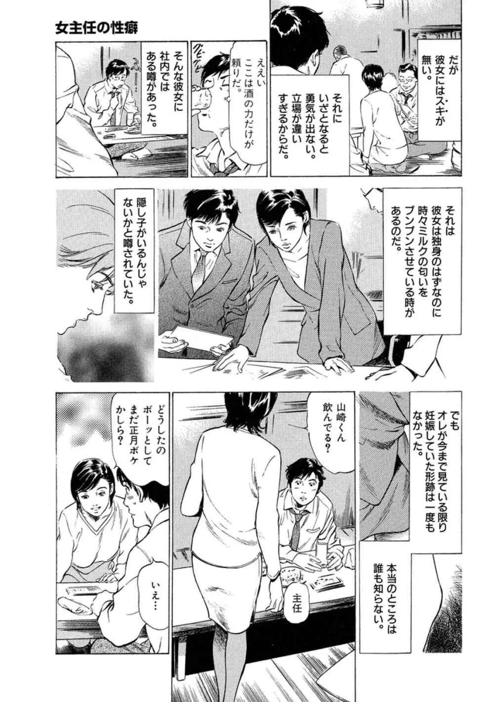 八月薫全集 第2巻 働くカラダ Page.21