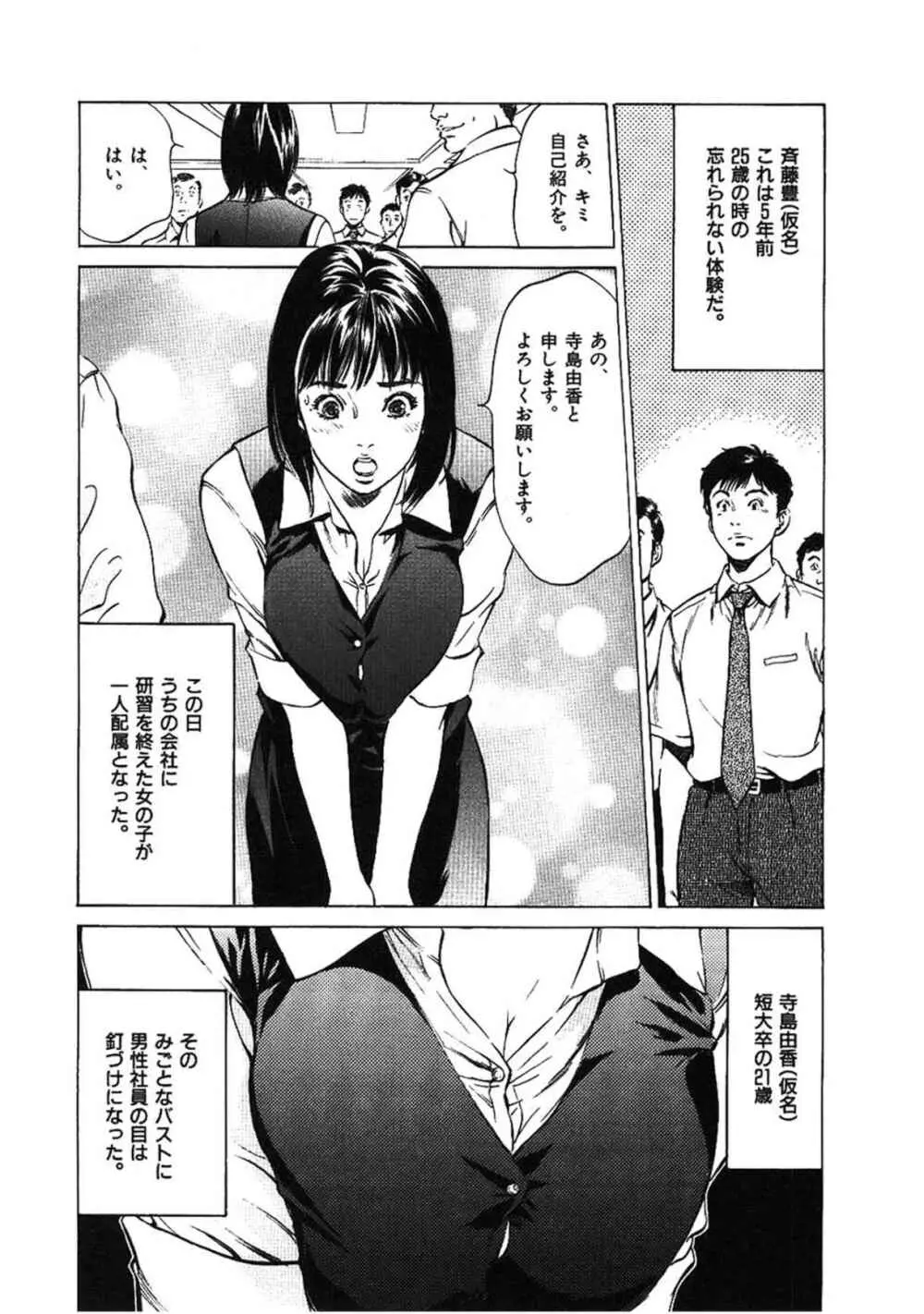 八月薫全集 第2巻 働くカラダ Page.4