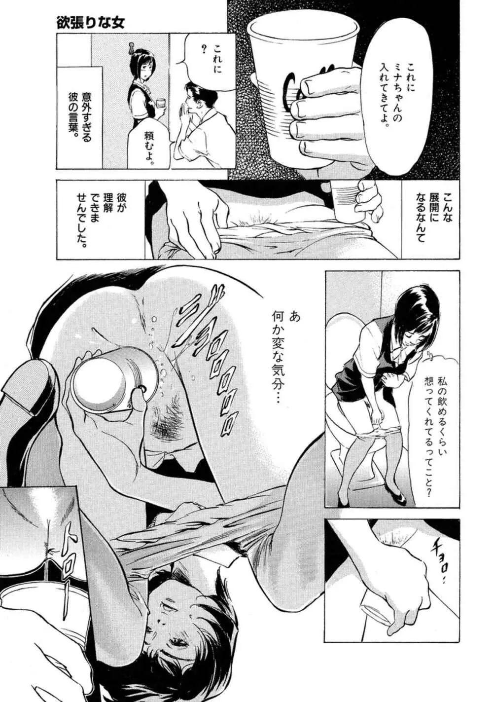 八月薫全集 第2巻 働くカラダ Page.43