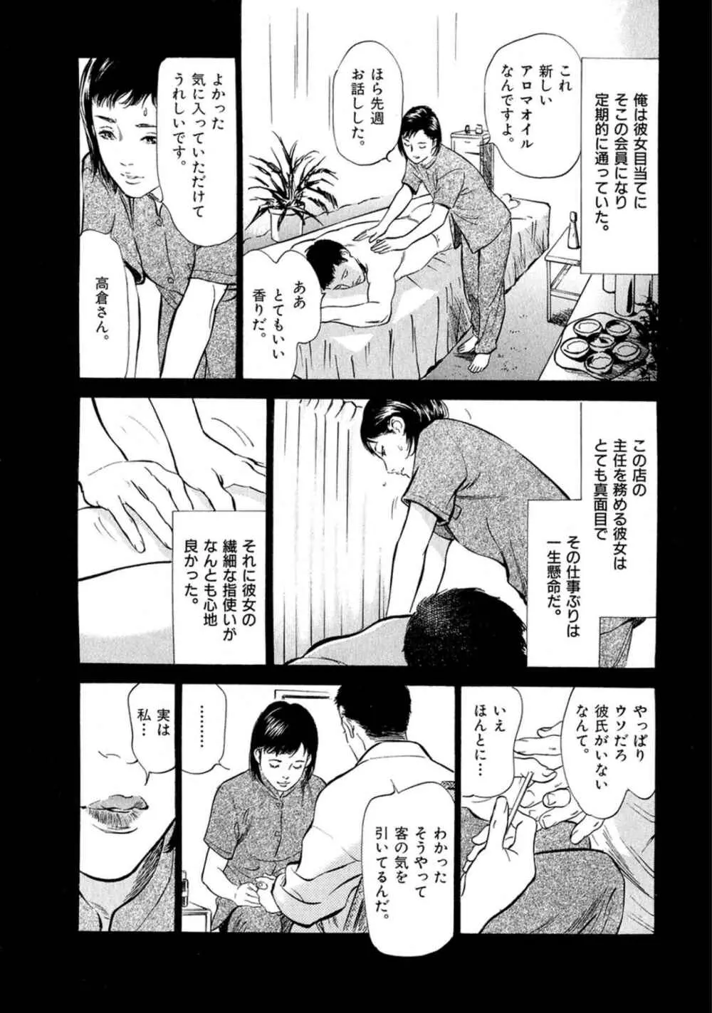 八月薫全集 第2巻 働くカラダ Page.53