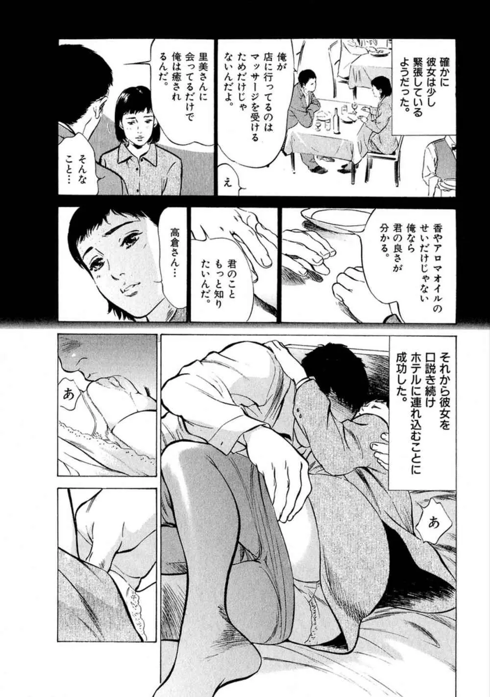 八月薫全集 第2巻 働くカラダ Page.55