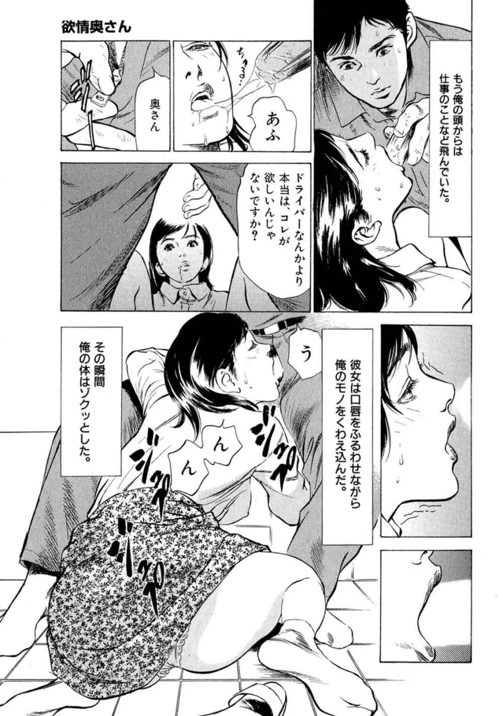 八月薫全集 第4巻 浴場で濡らす Page.11