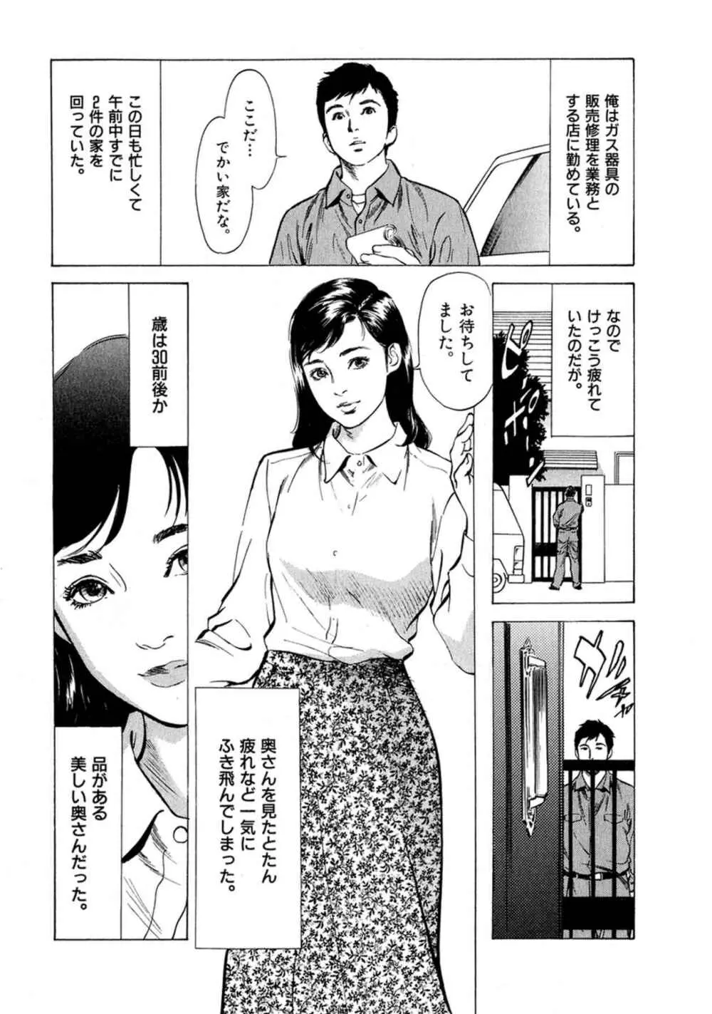 八月薫全集 第4巻 浴場で濡らす Page.4