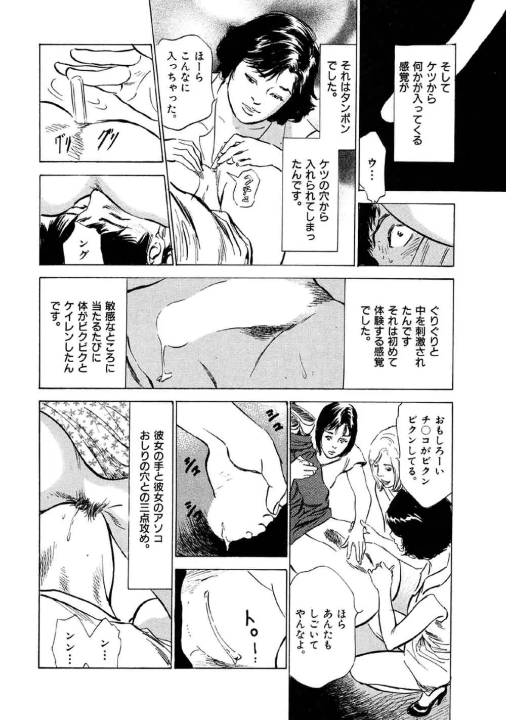 八月薫全集 第9巻 止まらない淫熟暴徒 Page.32