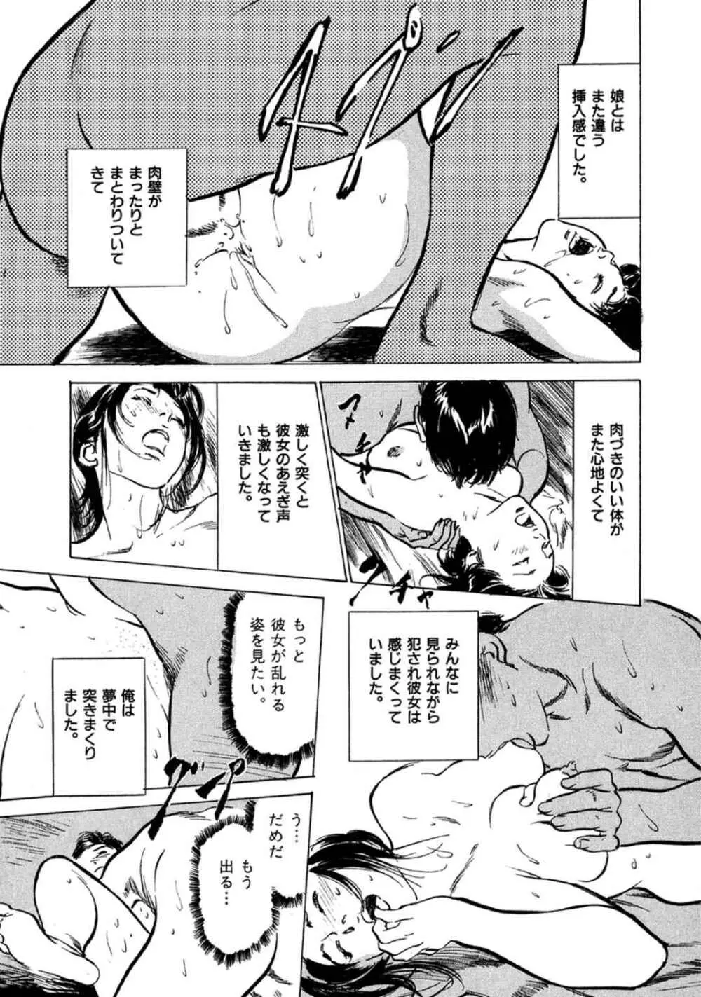 八月薫全集 第9巻 止まらない淫熟暴徒 Page.57