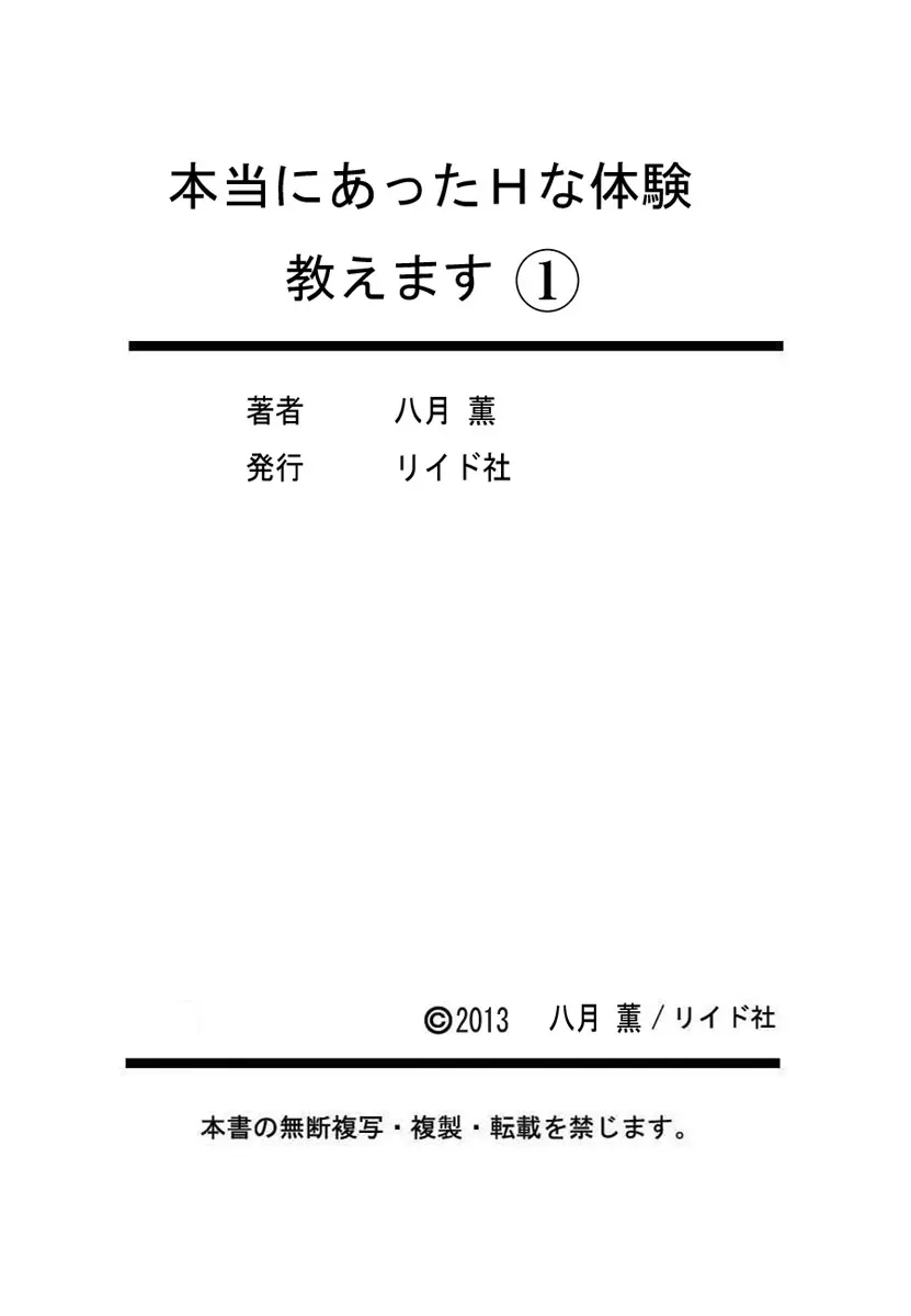 【フルカラー版】本当にあったHな体験教えます 01 1 Page.101