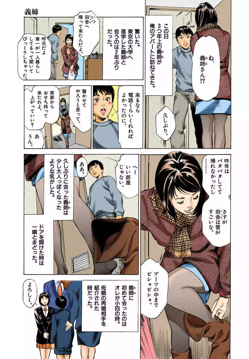 【フルカラー版】本当にあったHな体験教えます 01 1 Page.39