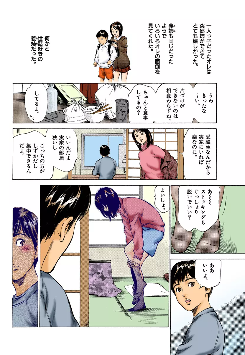 【フルカラー版】本当にあったHな体験教えます 01 1 Page.40