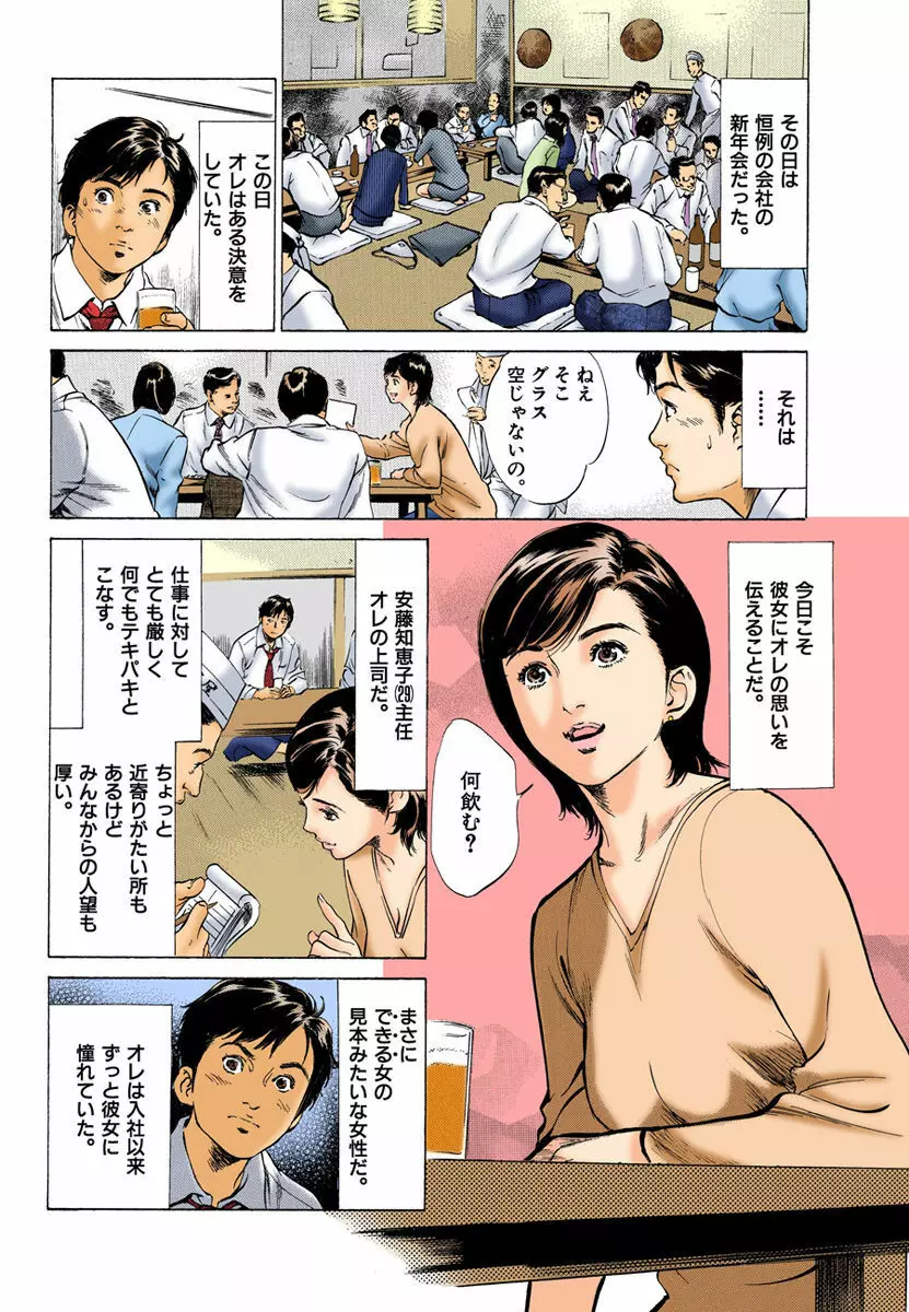 【フルカラー版】本当にあったHな体験教えます 01 1 Page.54