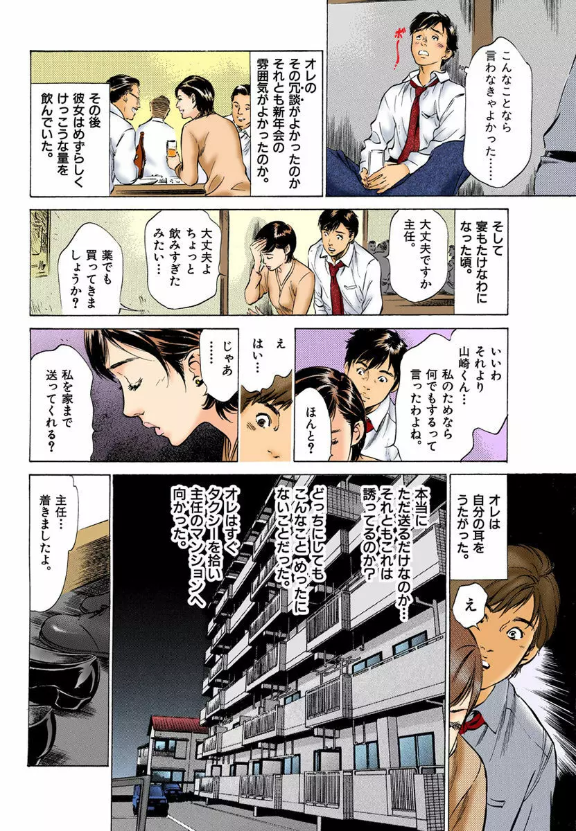 【フルカラー版】本当にあったHな体験教えます 01 1 Page.58