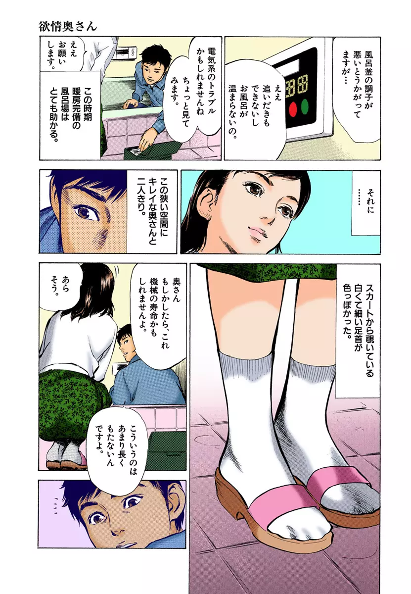 【フルカラー版】本当にあったHな体験教えます 02 1 Page.7