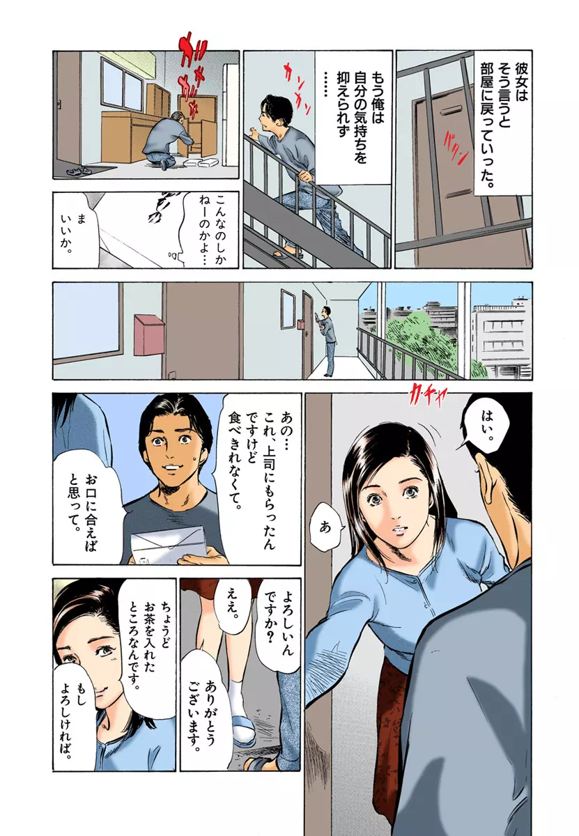 【フルカラー版】本当にあったHな体験教えます 02 1 Page.75