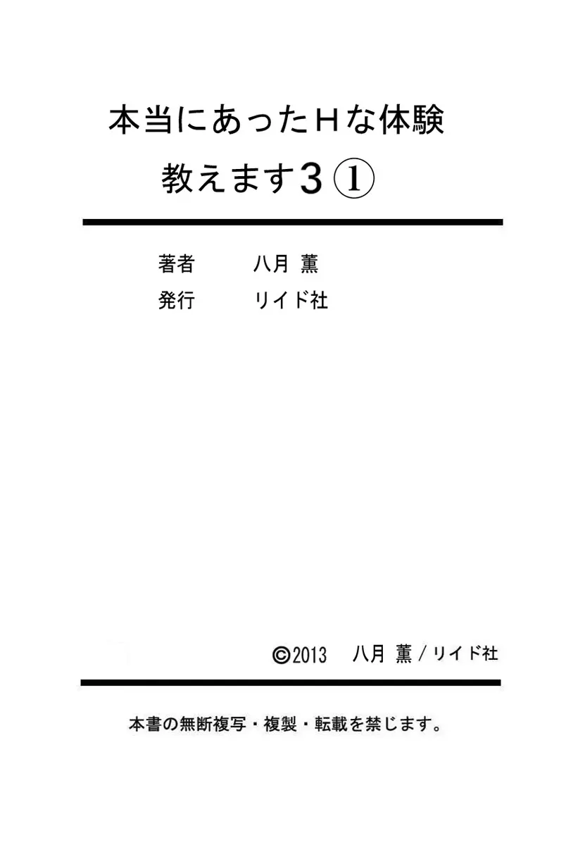 【フルカラー版】本当にあったHな体験教えます 03 1 Page.101