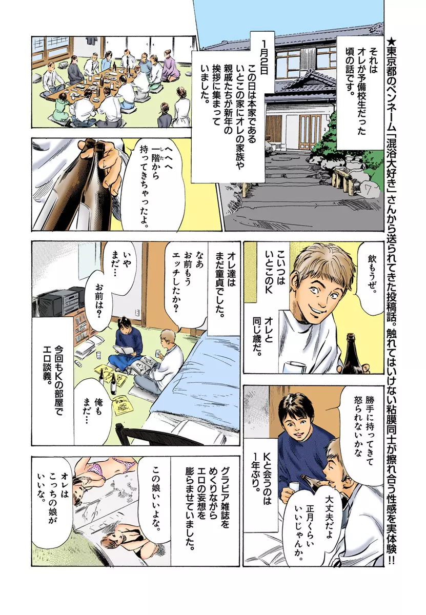 【フルカラー版】本当にあったHな体験教えます 03 1 Page.38