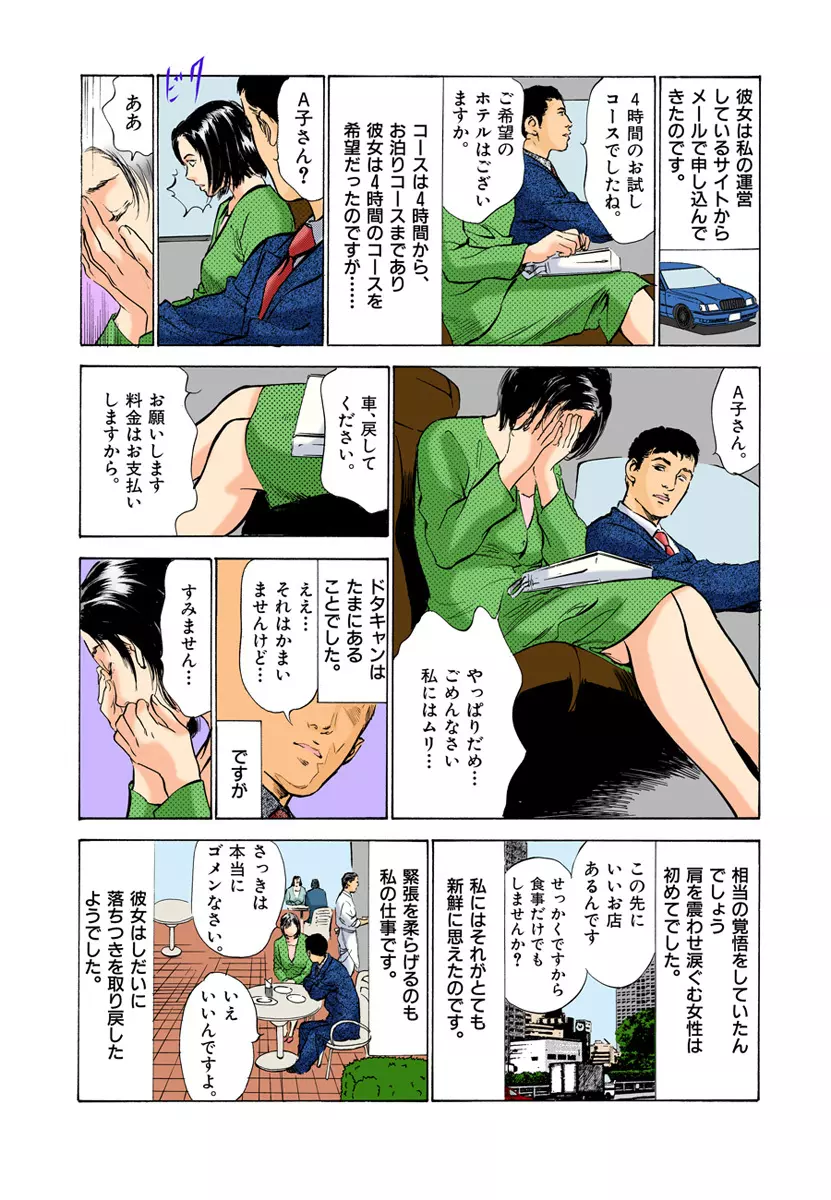 【フルカラー版】本当にあったHな体験教えます 03 1 Page.71