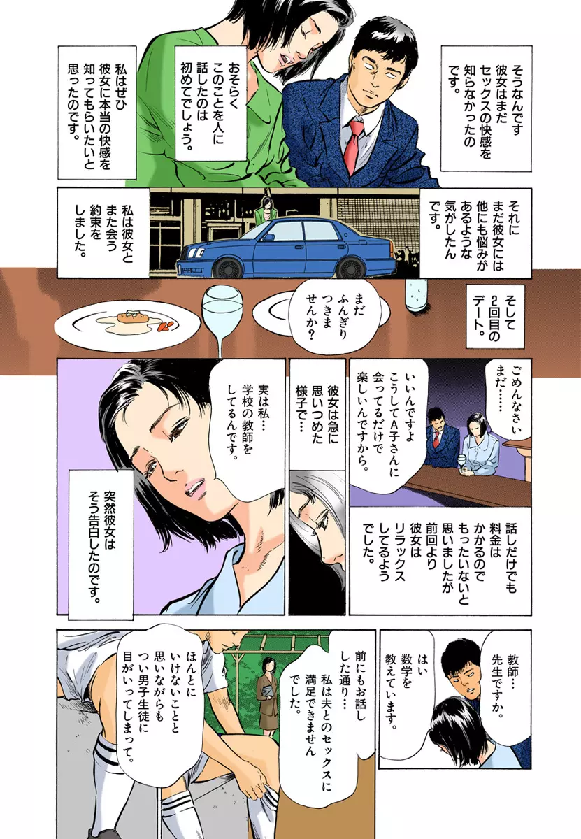 【フルカラー版】本当にあったHな体験教えます 03 1 Page.73