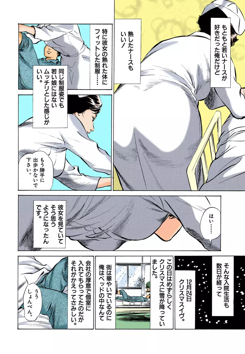 【フルカラー版】本当にあったHな体験教えます 03 1 Page.8