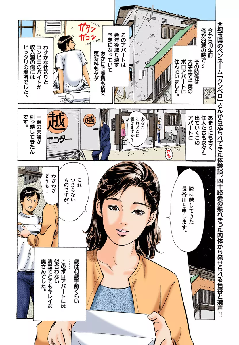 【フルカラー版】本当にあったHな体験教えます 03 1 Page.86