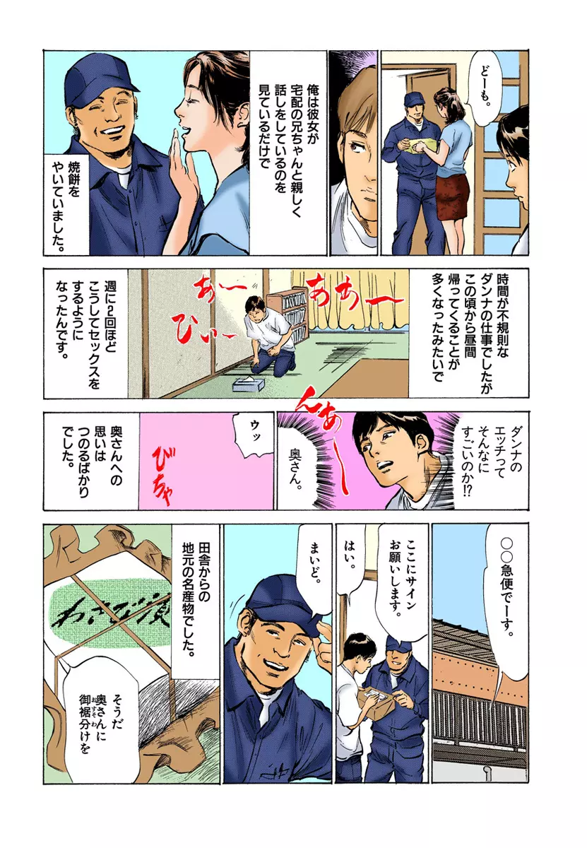 【フルカラー版】本当にあったHな体験教えます 03 1 Page.92